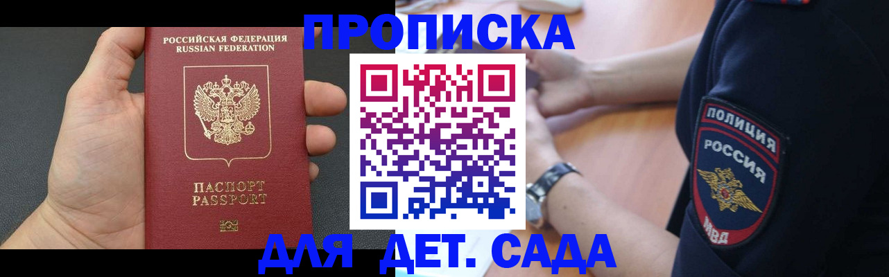 регистрация для дет. сада в Мензелинске