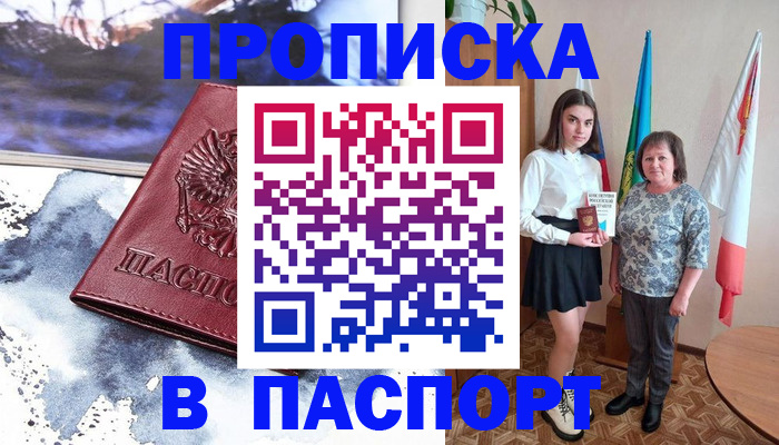 прописка для школы в Мензелинске