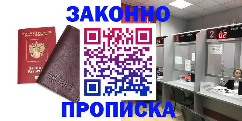 временная регистрация для школы в Мензелинске