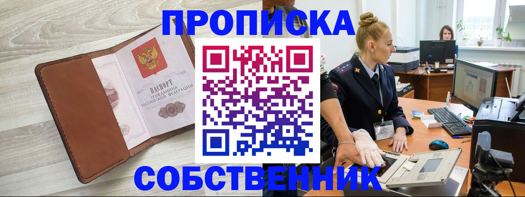 купить прописку в Мензелинске